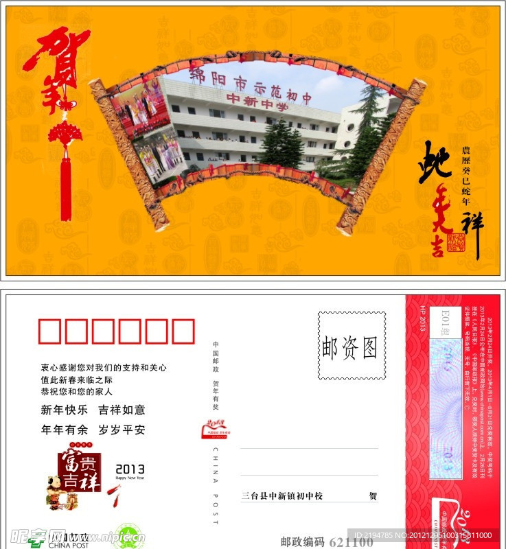 蛇年贺卡