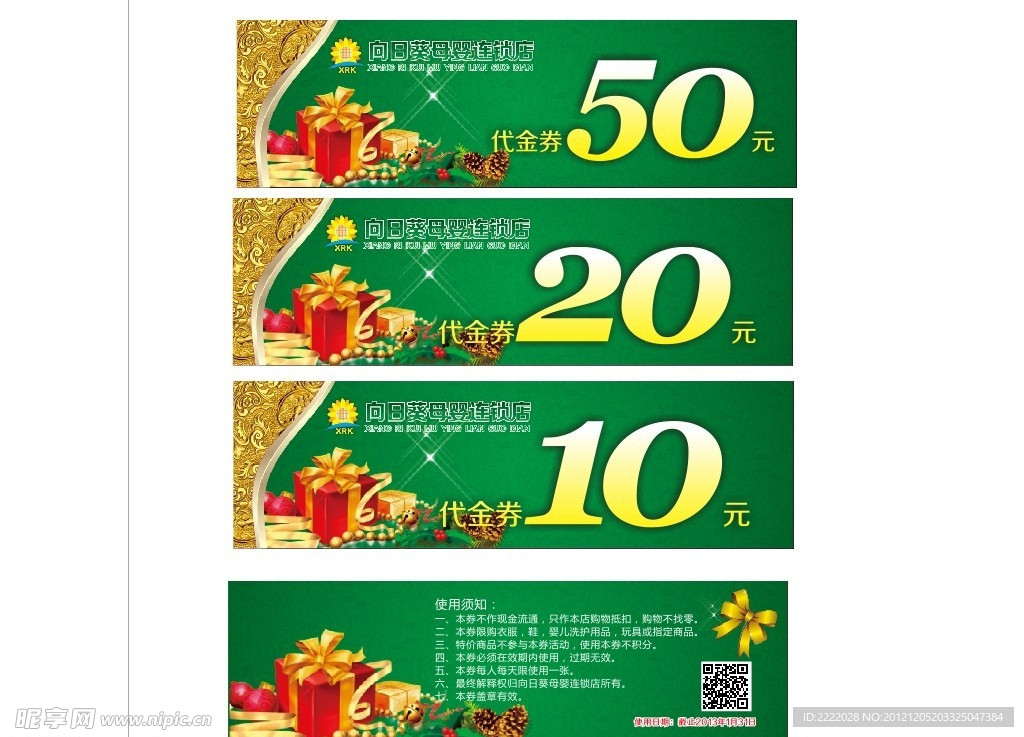 代金券