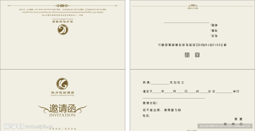 邀请函