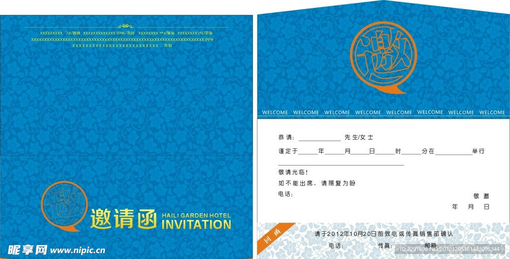 邀请函