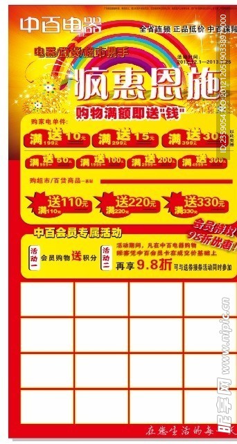 疯惠恩施广告