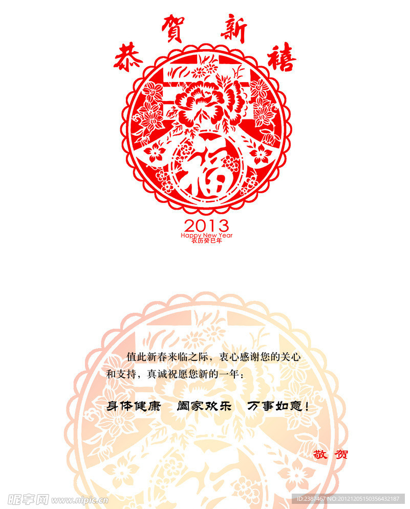 2013新春贺年卡