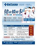 医院广告