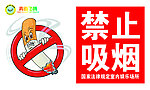 禁止吸烟