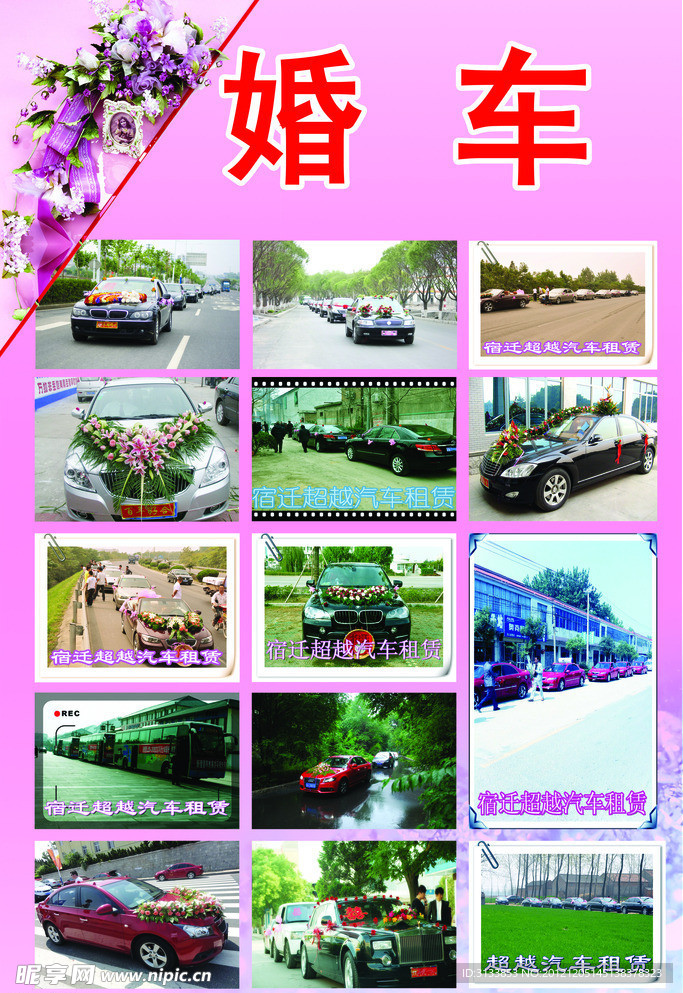 汽车租赁之婚车