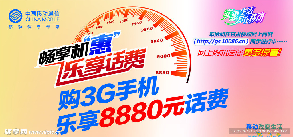 中国移动通信