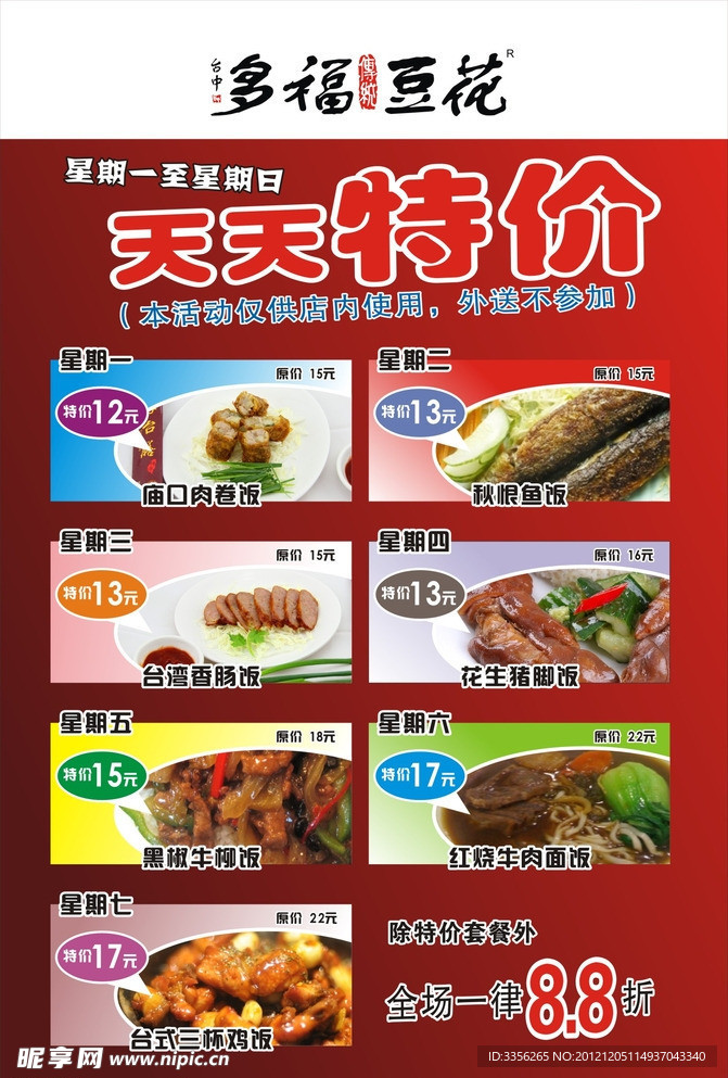 菜单海报