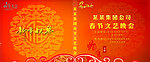 2013年晚会封面