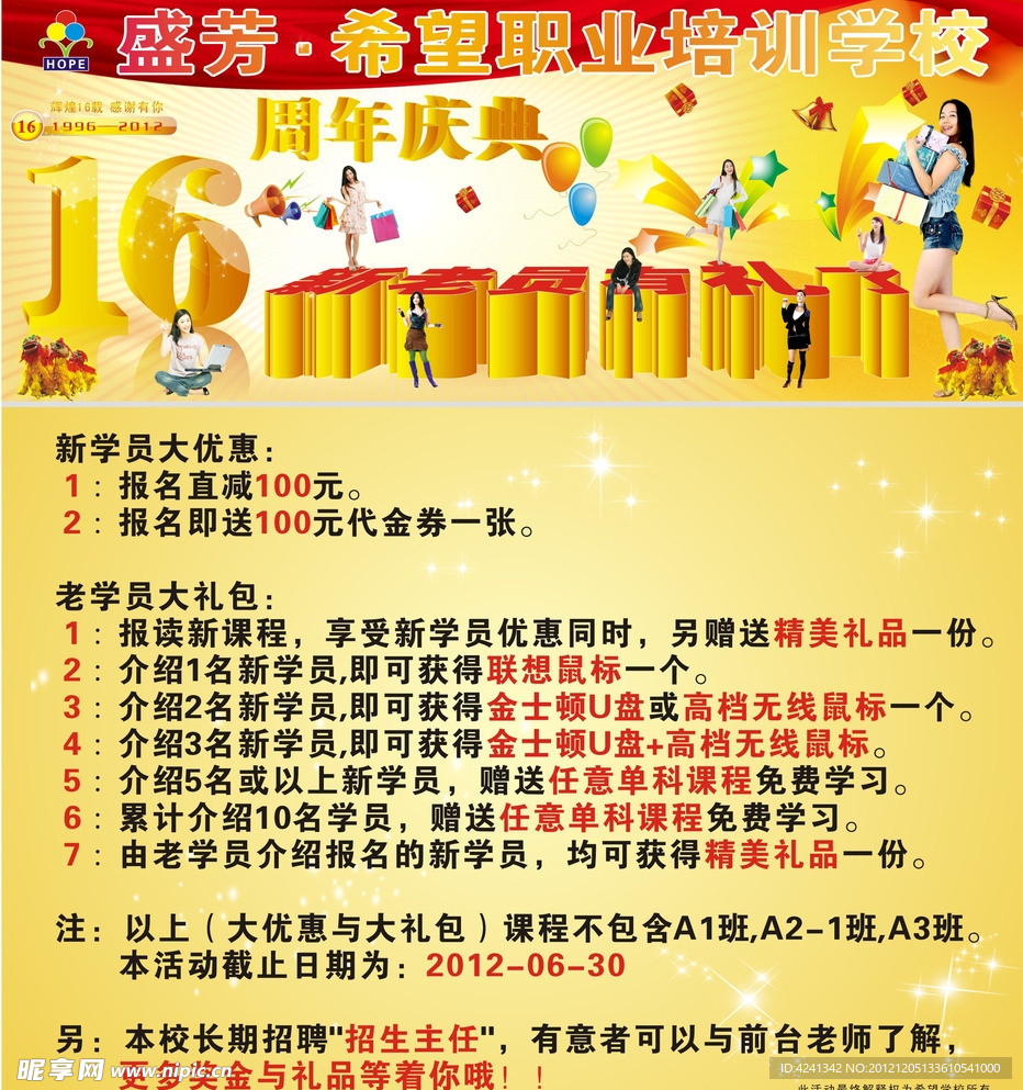 周年优惠庆典