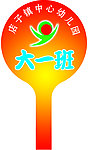 乒乓球排 手牌