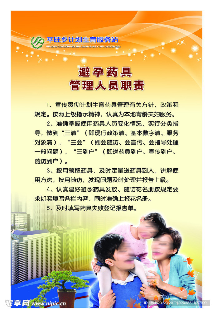 计划生育制度