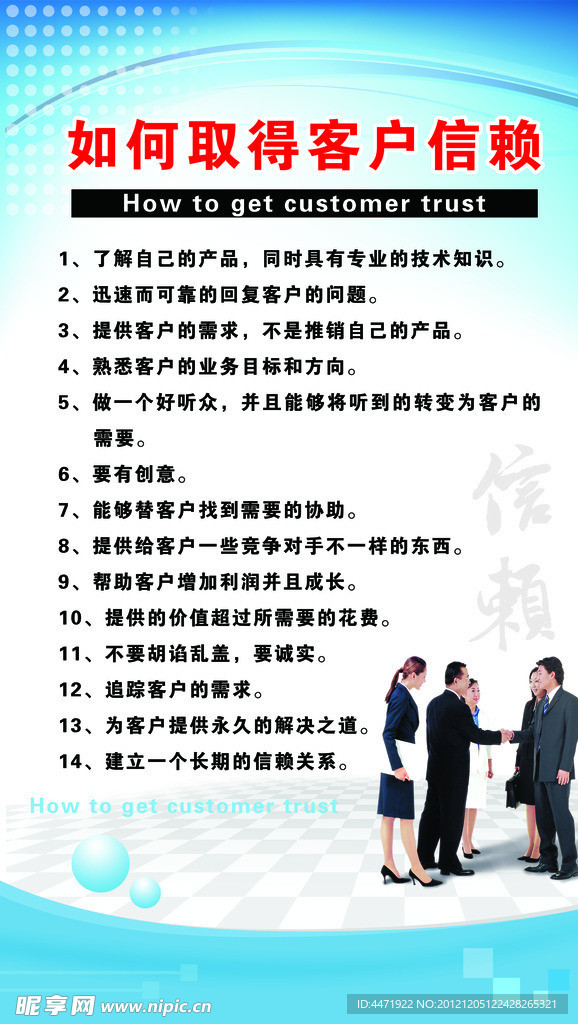 取得客户信赖