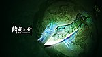 屠龙刀 游戏武器
