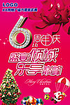 商场6周年店庆