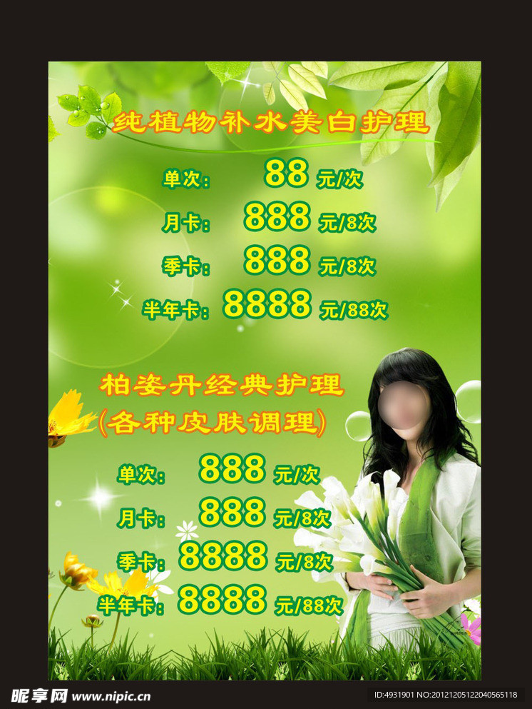 美容宣传