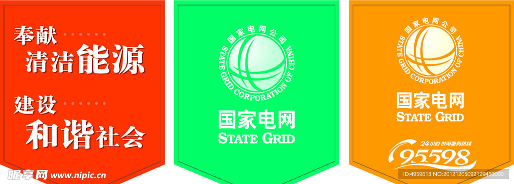 国家电网户外广告旗