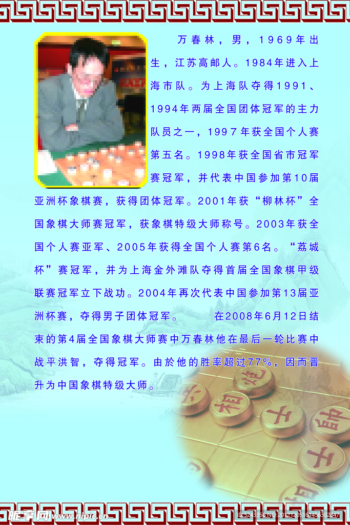 象棋 万春林