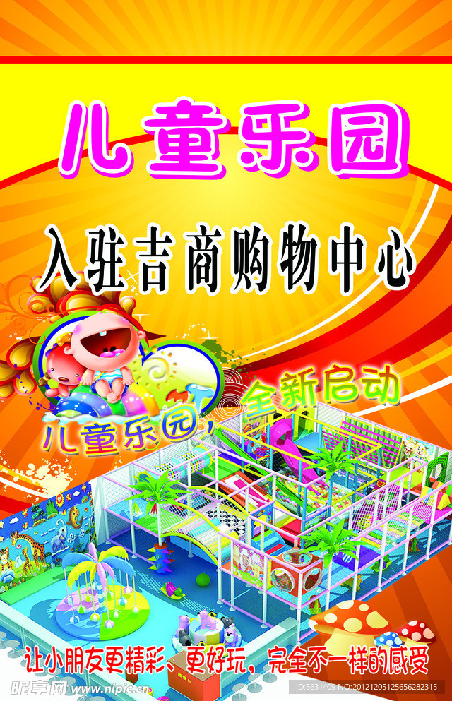 金黄色 儿童乐园