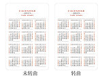 2013年年历