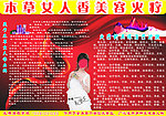 本草女人香