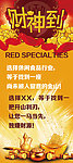 财神到X展架