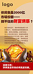 财富诱惑展架