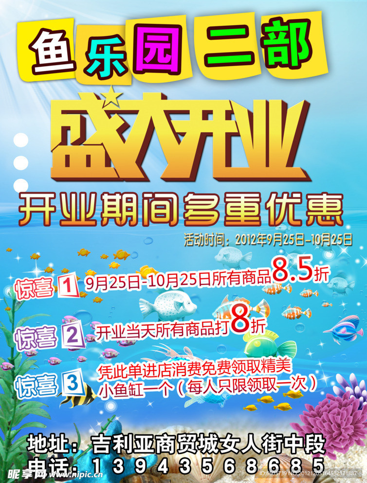 鱼乐园宣传