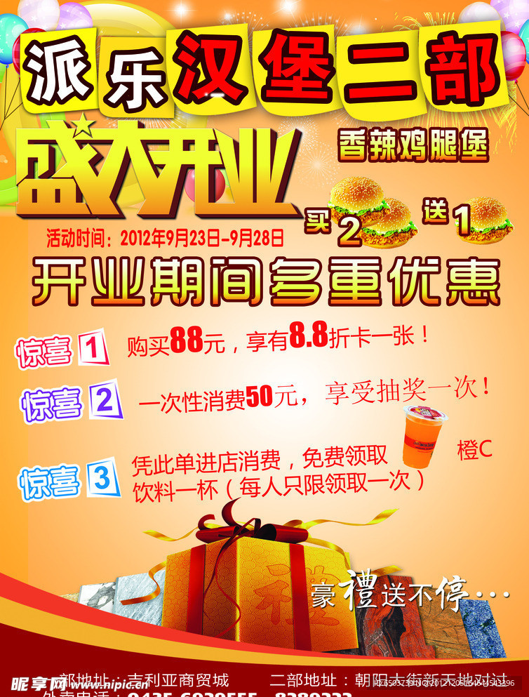 派乐汉堡