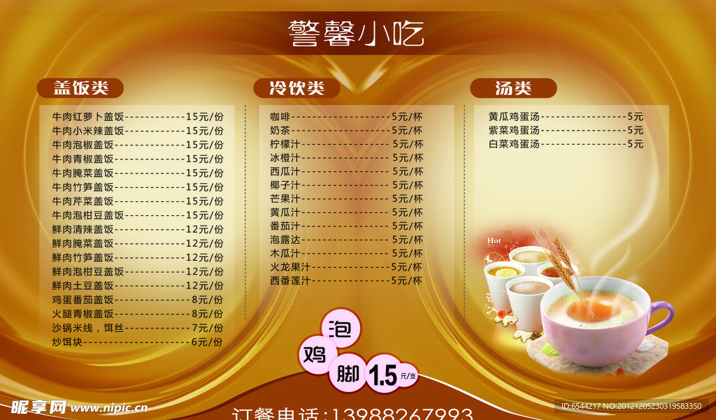 小吃店菜单