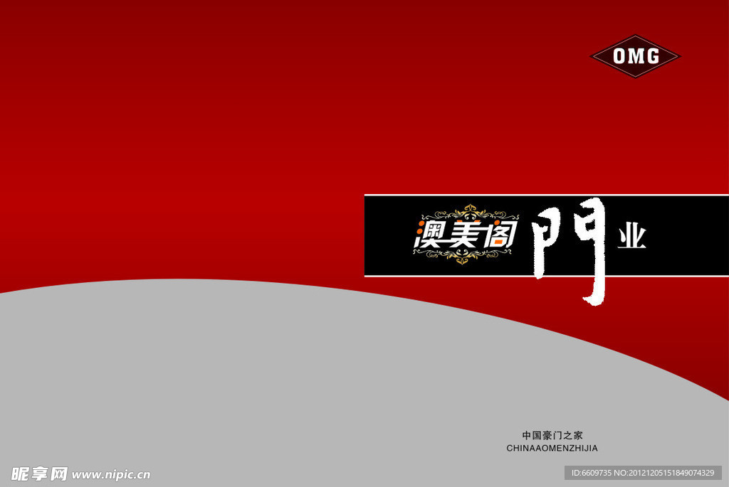 广宇门业 门画册
