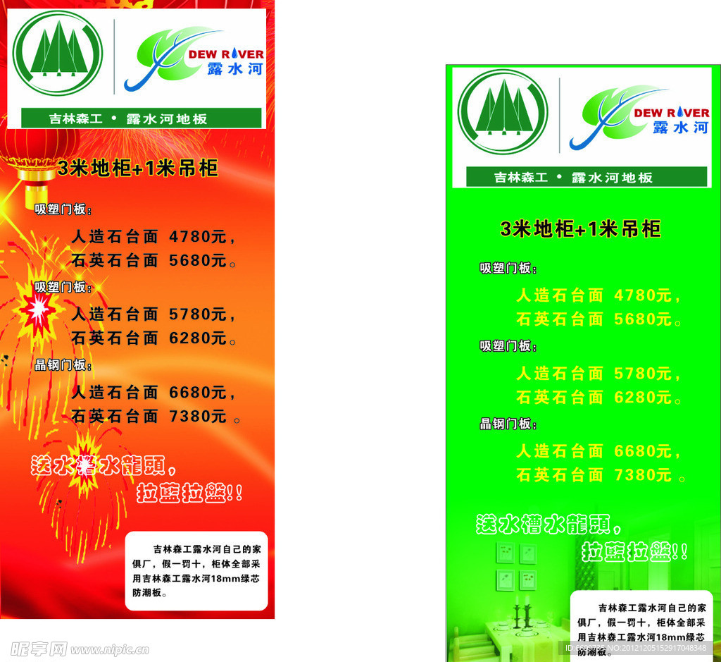 吉林森工 X架