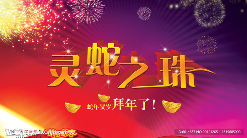 灵蛇之珠
