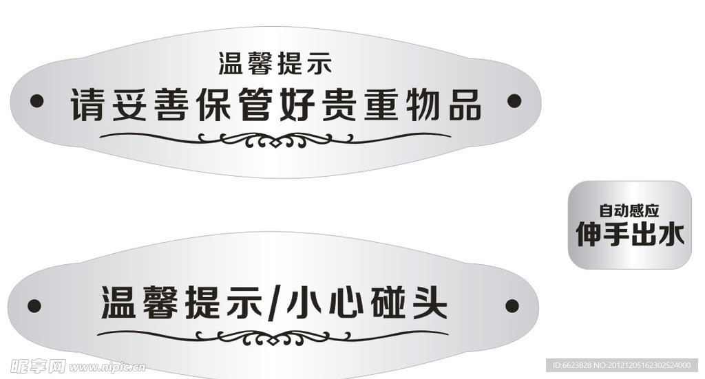 温馨提示