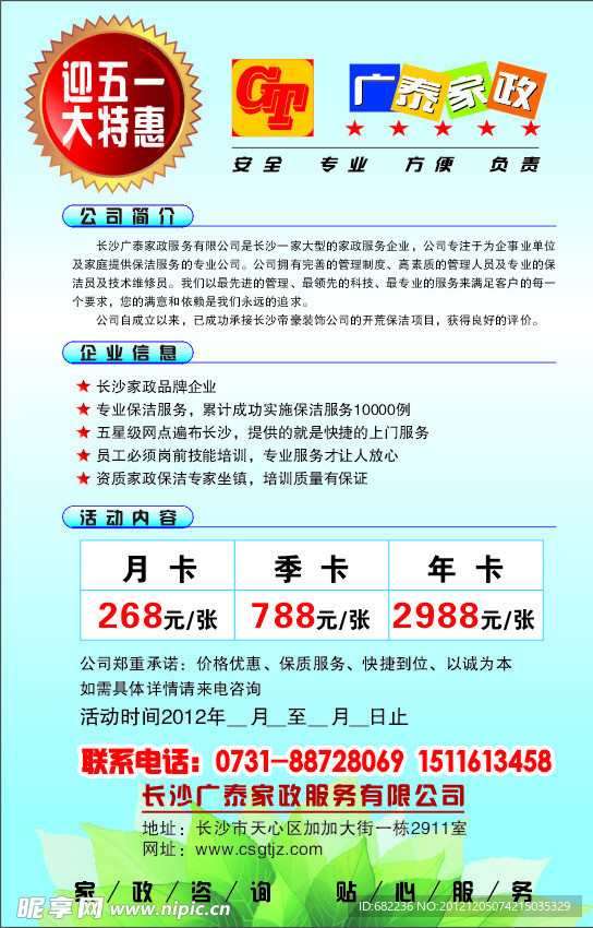 家政宣传单