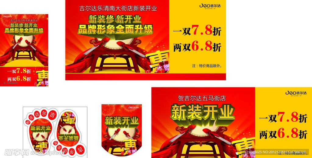 开业活动