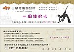瑜伽一周体验卡 瑜伽体形