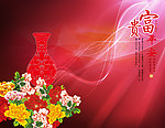 花开富贵