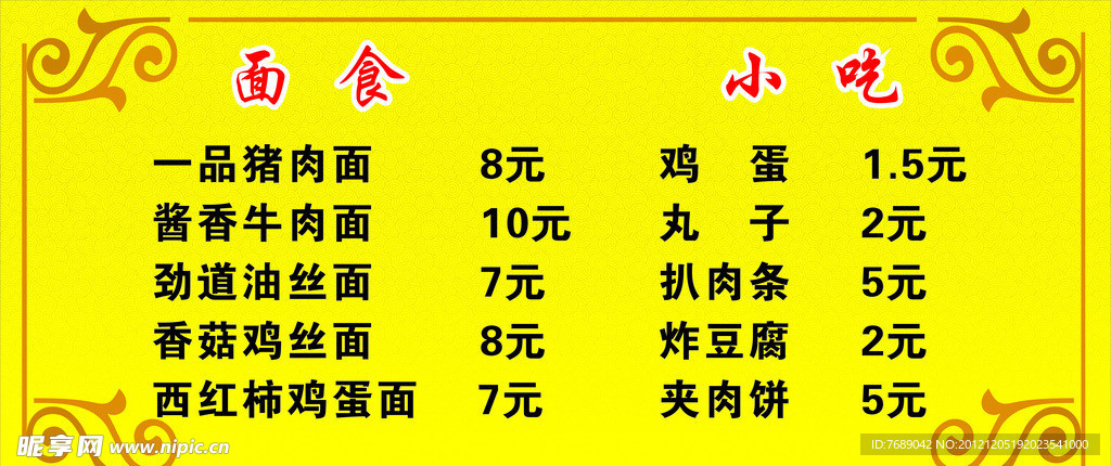 菜单