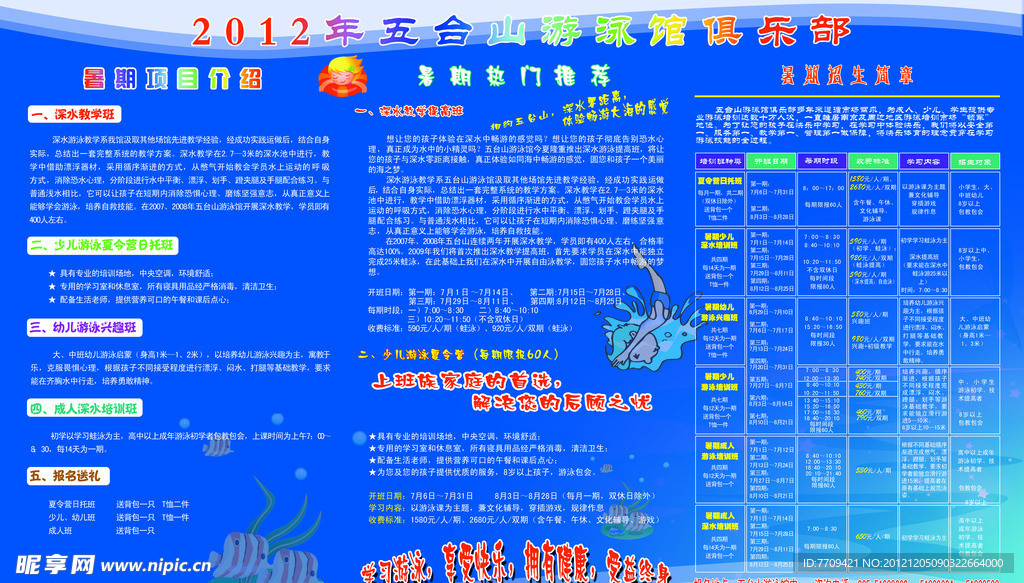游泳俱乐部