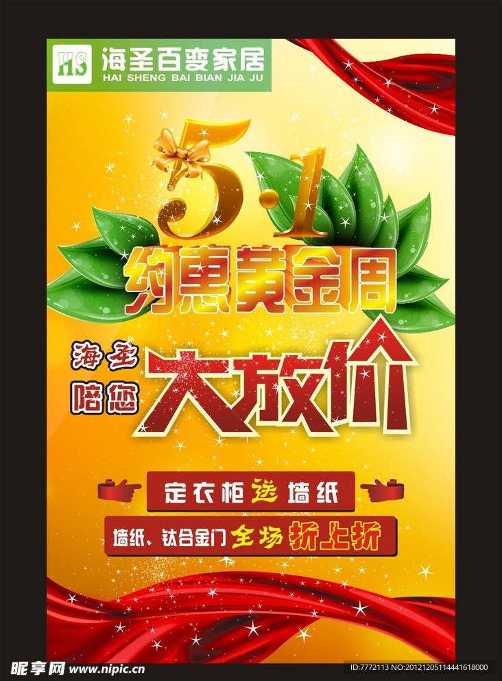 五一大放价