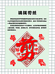满族剪纸