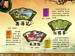 四大名著