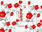 玫瑰花 褶皱背景