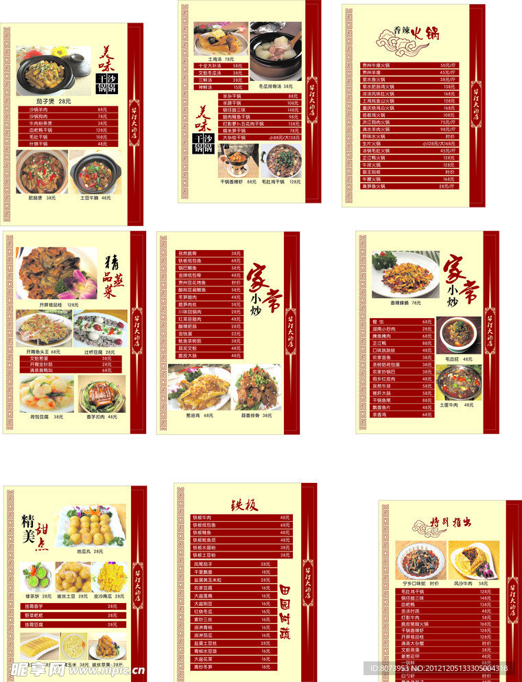 菜谱酒店点菜单