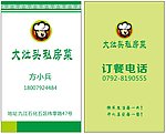 私房菜名片