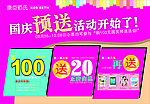 国庆吊旗