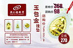 珠宝 玉包金 玉