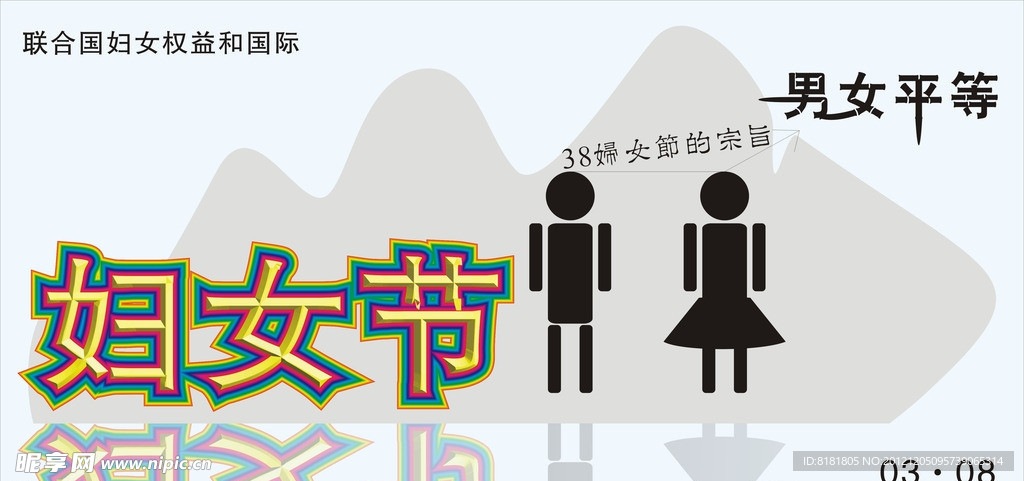 妇女节
