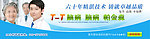医院专家 脑病疗法图片 医疗网站banner