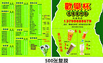 欢乐杯奶茶名片